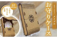 FKK22-140 お守りケース長方形 メイプル
