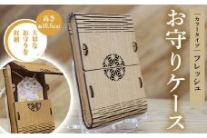 FKK22-139 お守りケース長方形 フレッシュ