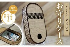 FKK22-145 お守りケース楕円 フレッシュ