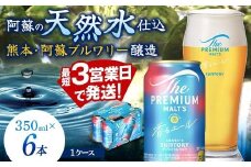 FK7-0196 サントリー ザ・プレミアム・モルツ 香るエール 350ml×6缶入り 熊本県 嘉島町 ビール