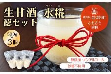 生 甘酒 水糀 徳セット 500g×3個