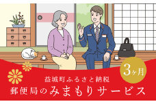 みまもり 訪問サービス (3か月) 益城町