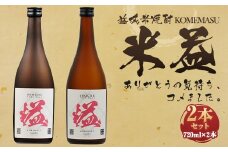 益城焼酎 米益 2本組 720ml×2本 2本セット アルコール度数25度