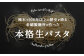 熊本で100年以上の歴史を誇る老舗製麺所が作った本格生パスタ