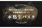 熊本で100年以上の歴史を誇る老舗製麺所が作った本格生パスタ