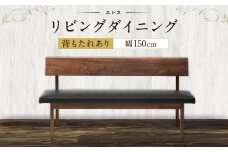 リビングダイニング エレス 肘無 ウォールナット 家具 インテリア 木製