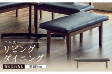 リビングダイニング エレス 背無 ウォールナット 家具 インテリア 木製