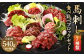 馬刺し 部位堪能 7種 食べ比べ ブロック 約540g 馬肉 詰め合わせ
