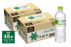 い・ろ・は・す（いろはす） 阿蘇の天然水 555ml 計48本