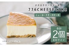 776CHEESECAKE ニューヨーク チーズケーキ 合計2個 4号