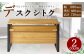 デスク シトク OAK 幅120cm ワークデスク 机 オーク