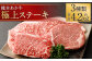 熊本 あか牛 極上 ステーキ 3品 合計 約4.2kg セット 牛肉