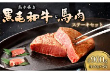 くまもと黒毛和牛 ヒレ肉 馬肉 シャトーブリアンステーキ 食べ比べセット