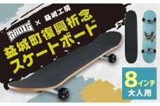 益城町 復興祈念 スケートボード 8インチ SADIS