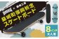 益城町 復興祈念 スケートボード 8インチ SADIS