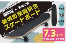 益城町 復興祈念 スケートボード 7.3インチ SADIS