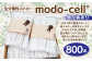 生分解性 ストロー モドセル modo-cell®(個包装あり) 800本