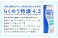 【3か月定期便】らくのう 特濃 4.3 1000ml 6本入り