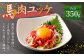 熊本 馬刺し 馬肉 ユッケ 350g (50g×7袋) たれ