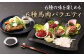 馬刺し復興福袋 6種類セット 540g