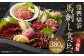 復興福袋 馬刺し食べ比べ 5種 約380g