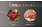 復興福袋 馬刺し食べ比べ 5種 約380g