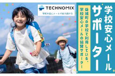 学校 安心 メール サポーター