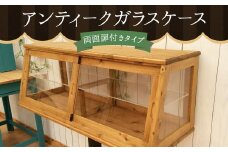 ハンドメイド アンティーク ガラスケース 《両面扉付きタイプ》ブレッドケース 小物ケース