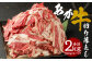 熊本県産 あか牛 切り落とし 2kg 500g×4パック 牛肉