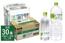 い・ろ・は・す（いろはす）阿蘇の天然水 2L×6本 540ml×24本 2ケース 合計30本