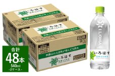 い・ろ・は・す（いろはす） 阿蘇の天然水 540ml 計48本