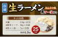 冷凍 生ラーメン 25人前 スープ付き 特性黒マー油付き 麺110g×25玉 豚骨スープ 50g×25袋 黒マー油 7g×25袋