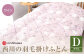 西川の羽毛掛けふとん 熊本謹製 ダブル 190cm×210cm