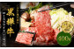 くまもと黒毛和牛 杉本本店 黒樺牛 A4~A5等級 ローススライス すき焼き用 400g