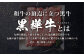 くまもと黒毛和牛 杉本本店 黒樺牛 A4~A5等級 肩ローススライス 350g×2 計700g