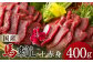 国産 上赤身 馬刺し 400g 馬刺 馬肉 赤身