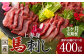 【定期便3回】 国産 上赤身 馬刺し 400g 馬刺 馬肉 赤身