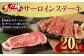 熊本産 あか牛 サーロインステーキ 約20kg （200g×100枚）