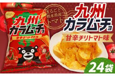 湖池屋 九州 カラムーチョ（甘辛チリトマト味）24袋セット ポテトチップス お菓子 九州限定