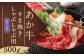 あか牛 すき焼き・しゃぶしゃぶ用 スライス (ロース) 500g GI 牛肉