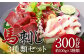 3種の馬刺し 合計約300g 【赤身・フタエゴ・サガリ】 各約100g