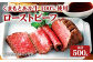 くまもと あか牛 100%使用 ローストビーフ 合計 約500g