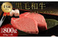 くまもと 黒毛和牛 シャトーブリアン 800g（200g×4枚）牛肉 牛 肉