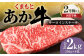くまもと あか牛 サーロイン 2.0kg（250g×8枚）牛肉 牛 肉