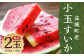 小玉すいか 秀品 2玉 約2～3kg