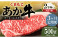 【3ヶ月定期便】くまもとあか牛サーロイン500g（250g×2枚）