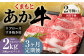【3ヶ月定期便】くまもとあか牛リブロース すき焼き用2.0kg（500g×4）