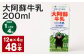 【1ヶ月毎4回定期便】大阿蘇牛乳 200ｍl 計48本（12本×4回）牛乳 乳飲料 生乳100%