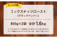 ミックスナッツロースト ブラックペッパー 800g×2袋 合計1.6kg