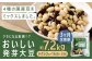 【3回定期便】おいしい発芽大豆 約2.4kg（約150g×16袋）